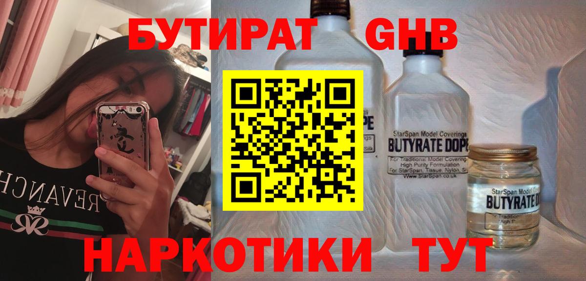 Бутират буратино  Вход с VPN  Великий Устюг 