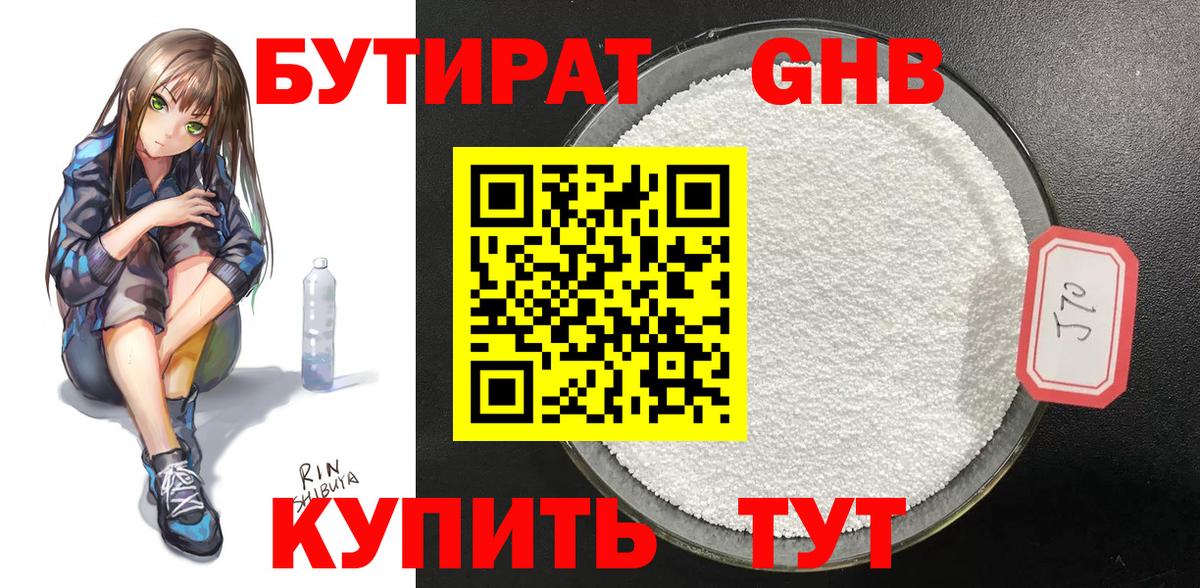 БУТИРАТ BDO  Великий Устюг 