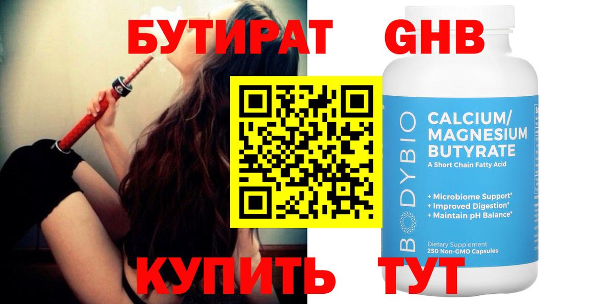 БУТИРАТ жидкий экстази Великий Устюг