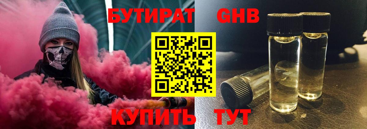 Бутират бутик Великий Устюг