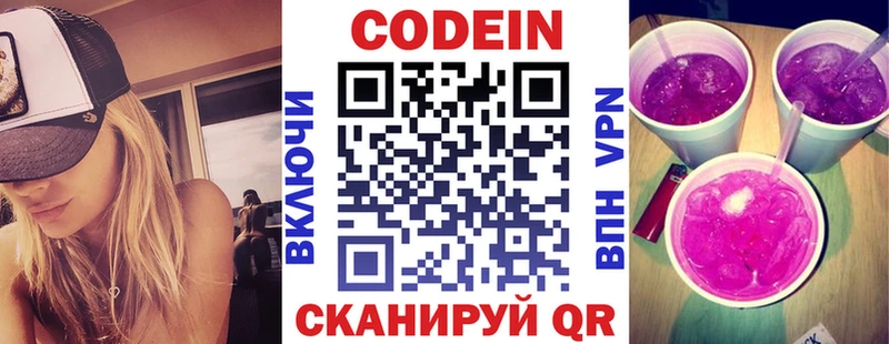 цены Великий Устюг Codein напиток Lean (лин)