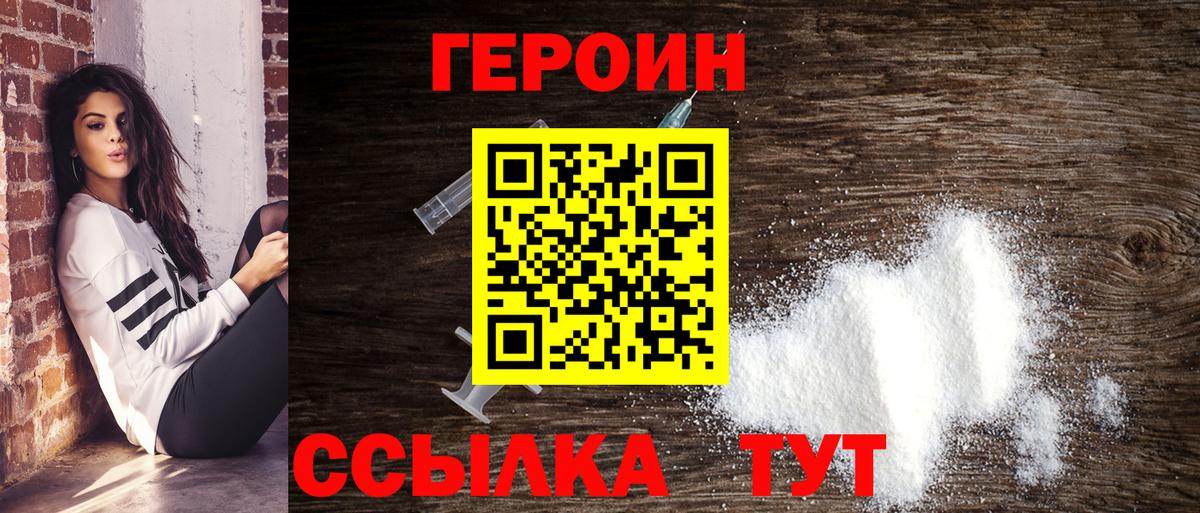 ГЕРОИН VHQ Великий Устюг