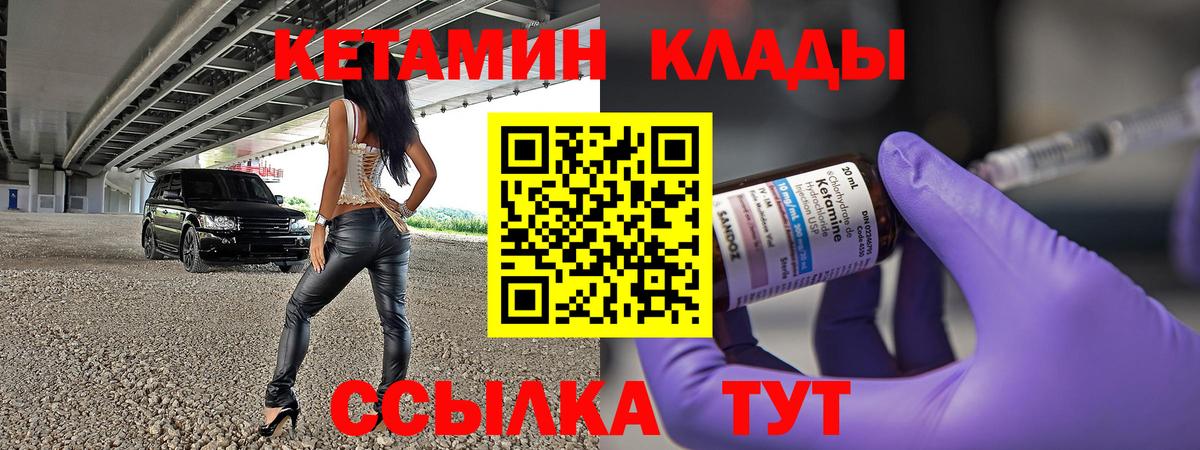 Кетамин VHQ Великий Устюг