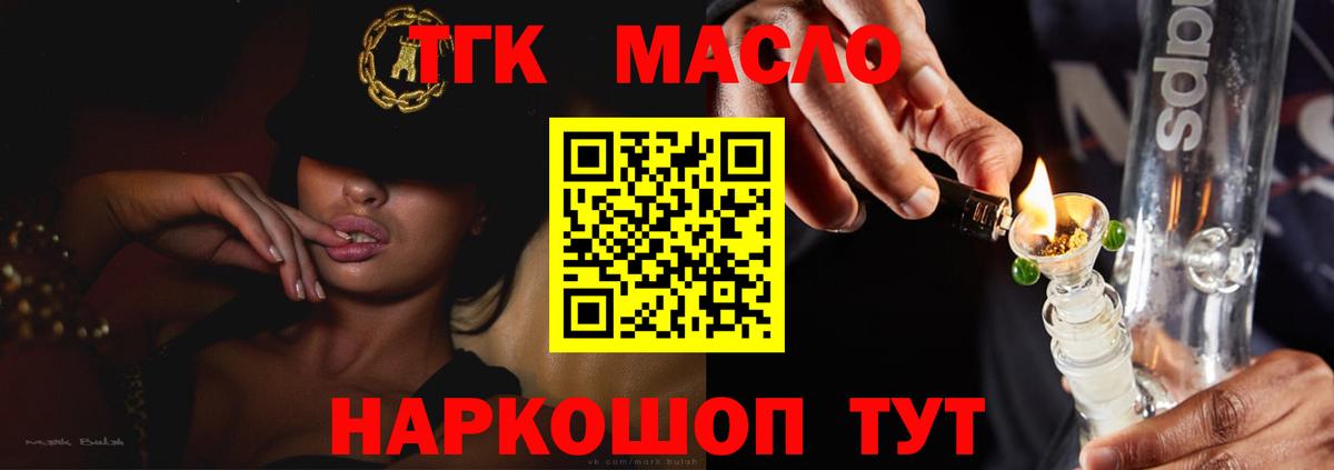 Дистиллят ТГК вейп с тгк  Вход с VPN  Дистиллят ТГК Wax  Великий Устюг 